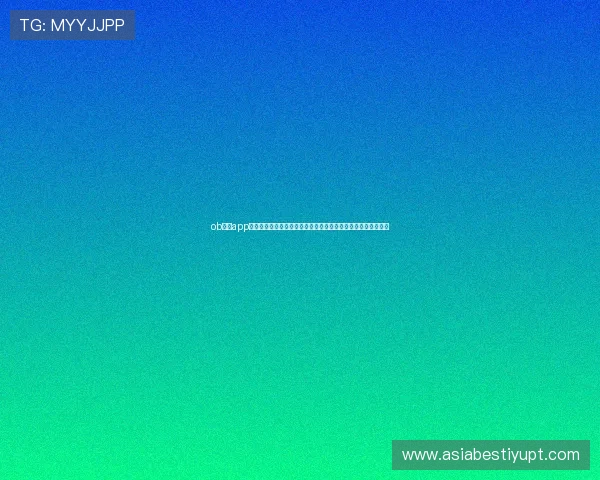 ob体育app的技术支持与维护保障，确保平台稳定运行与用户体验持续优化